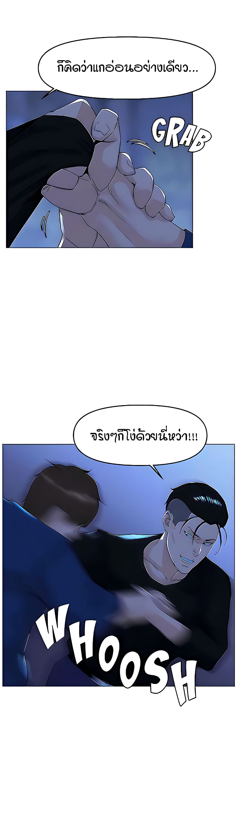The Neighborhood Celebrity – The Neighborhood Celebrity – ตอนที่ 65 หน้า 10