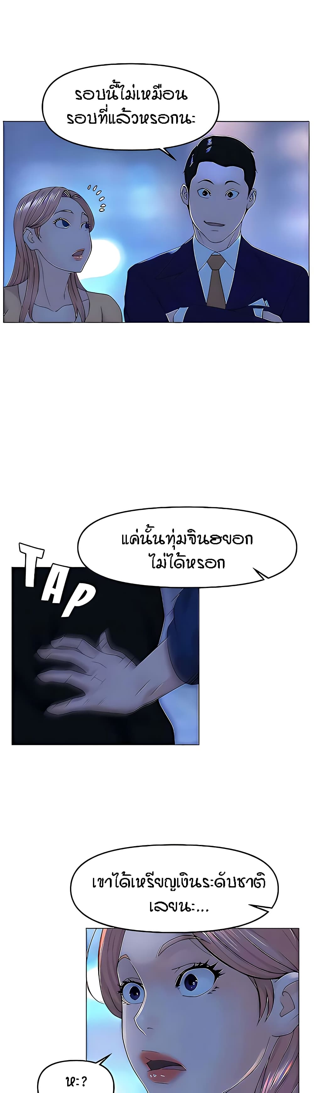 The Neighborhood Celebrity – The Neighborhood Celebrity – ตอนที่ 65 หน้า 11