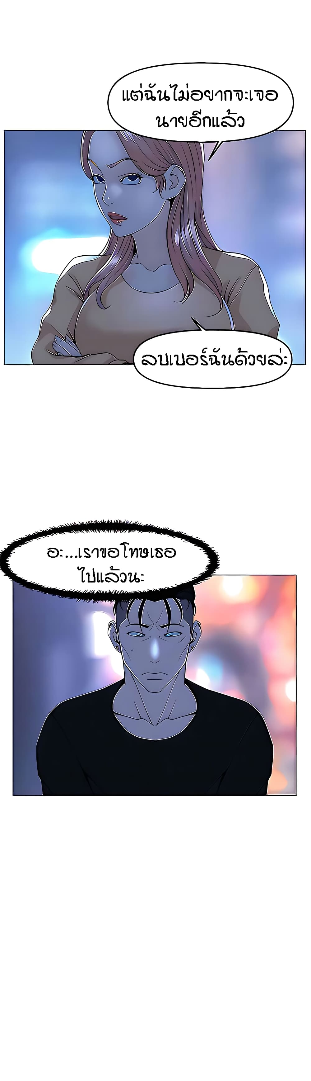 The Neighborhood Celebrity – The Neighborhood Celebrity – ตอนที่ 65 หน้า 17