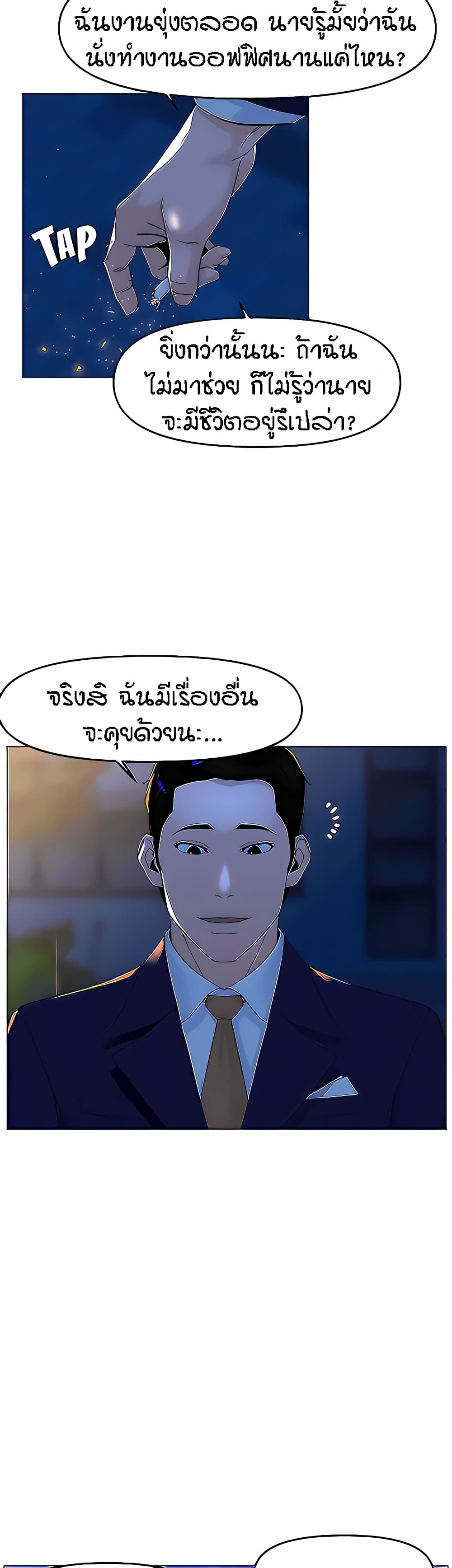 The Neighborhood Celebrity – The Neighborhood Celebrity – ตอนที่ 65 หน้า 20