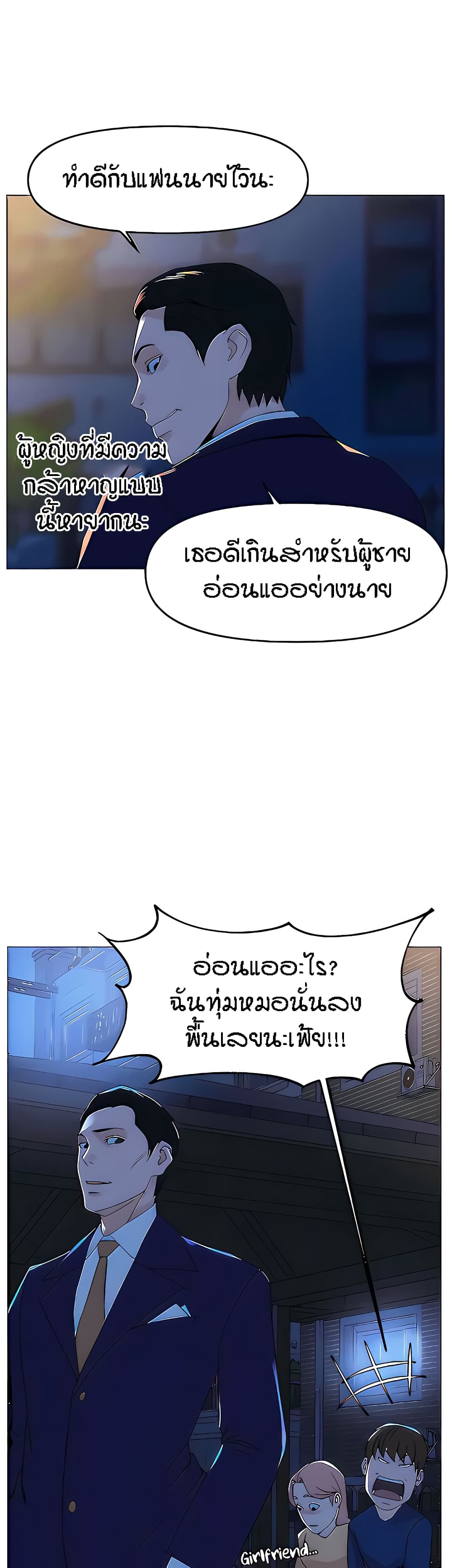 The Neighborhood Celebrity – The Neighborhood Celebrity – ตอนที่ 65 หน้า 23