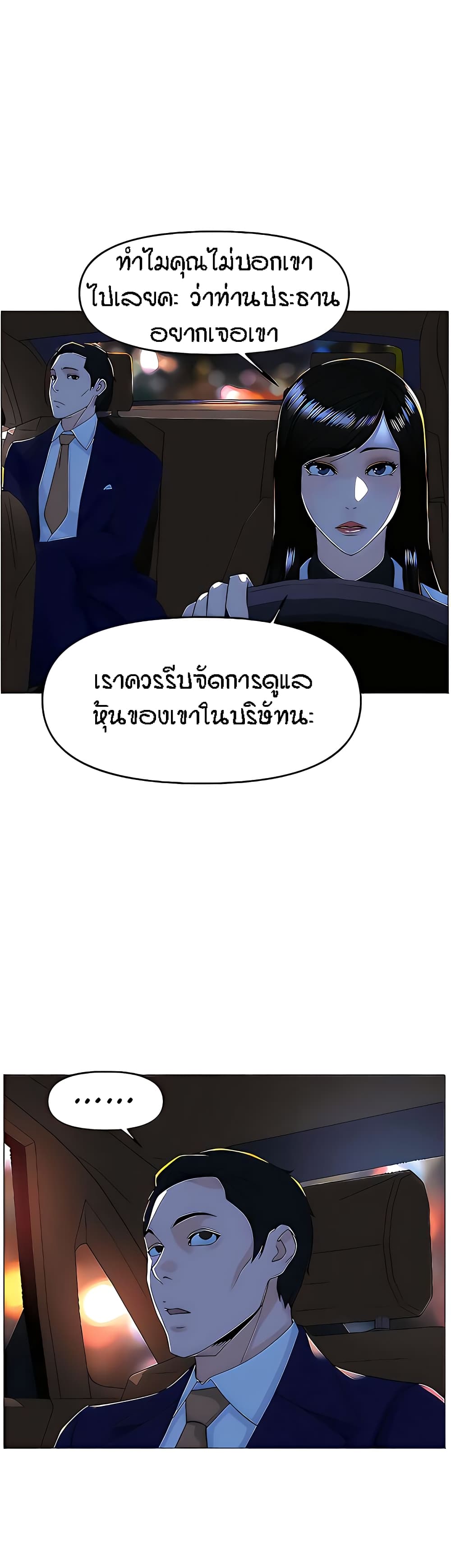The Neighborhood Celebrity – The Neighborhood Celebrity – ตอนที่ 65 หน้า 25