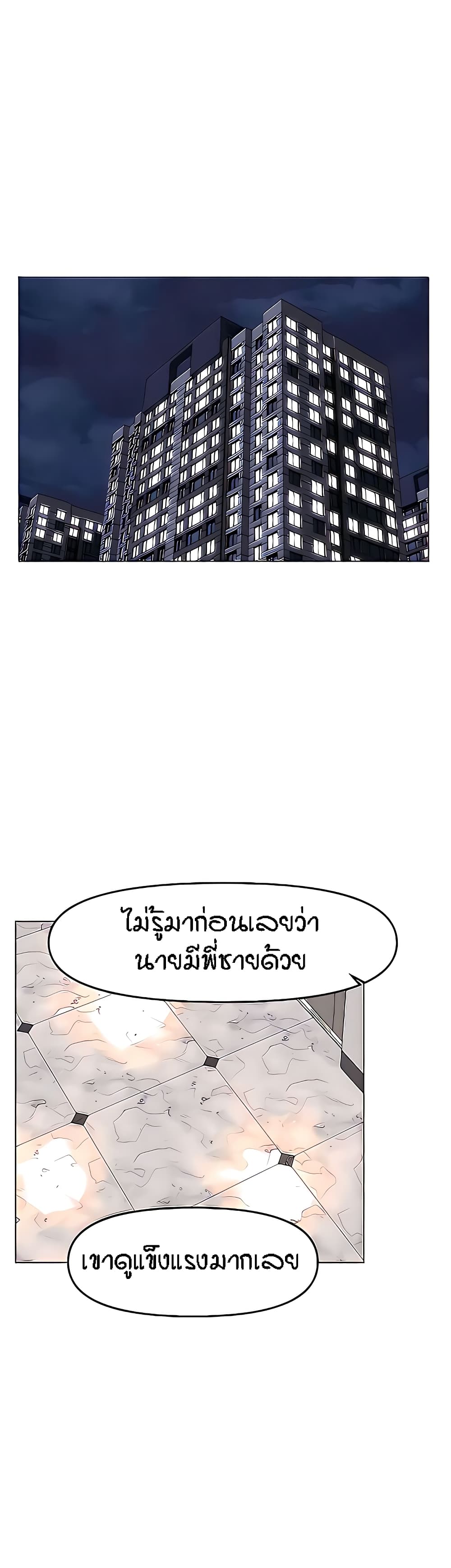 The Neighborhood Celebrity – The Neighborhood Celebrity – ตอนที่ 65 หน้า 30