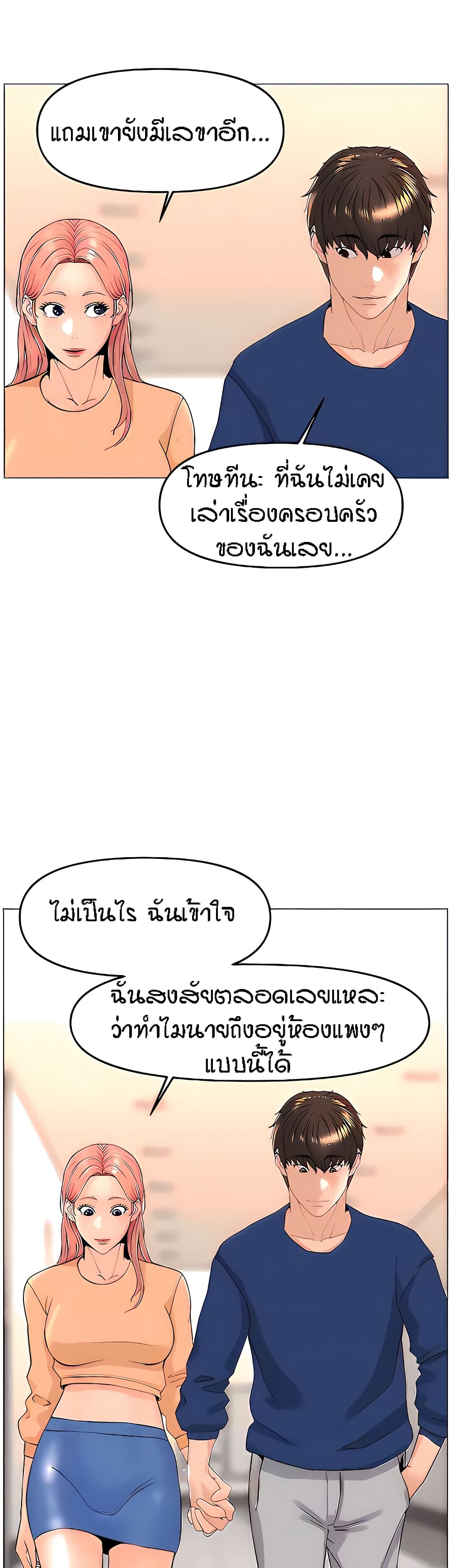 The Neighborhood Celebrity – The Neighborhood Celebrity – ตอนที่ 65 หน้า 31