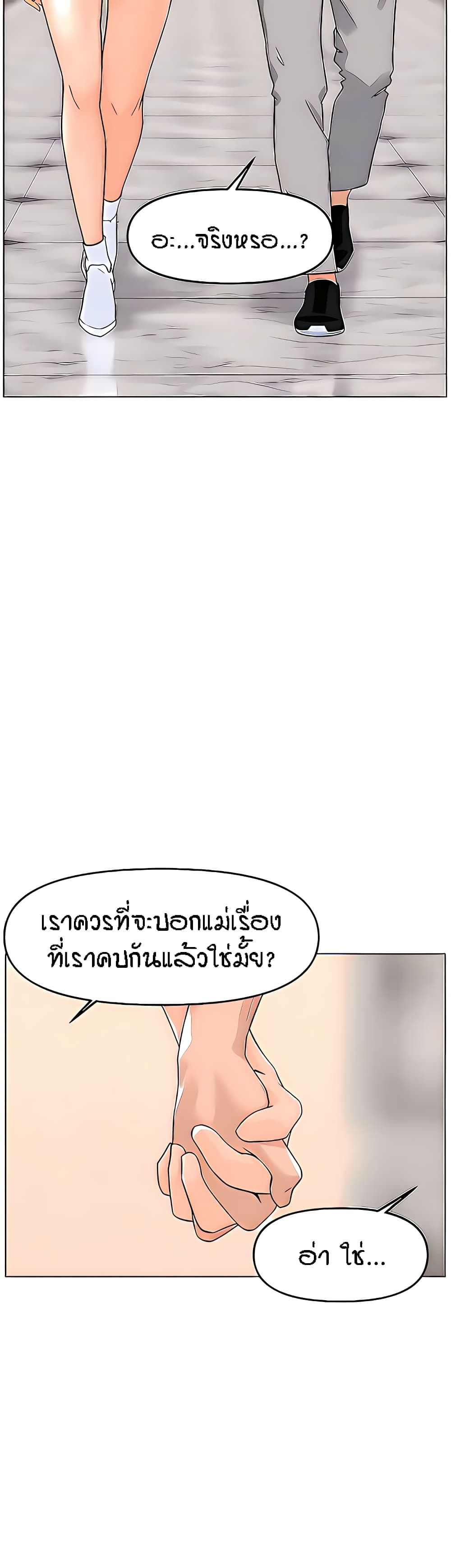 The Neighborhood Celebrity – The Neighborhood Celebrity – ตอนที่ 65 หน้า 32