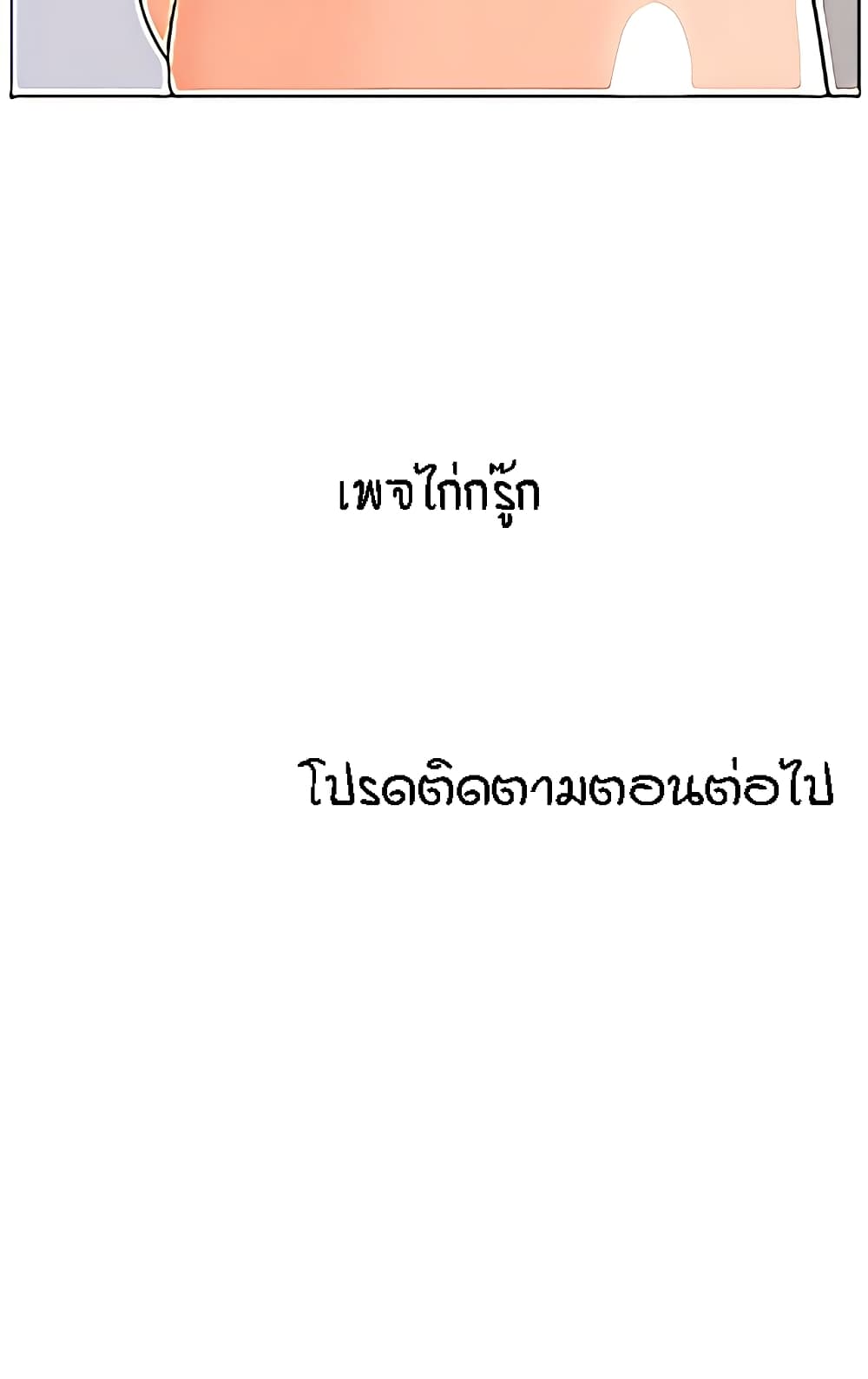 The Neighborhood Celebrity – The Neighborhood Celebrity – ตอนที่ 65 หน้า 43