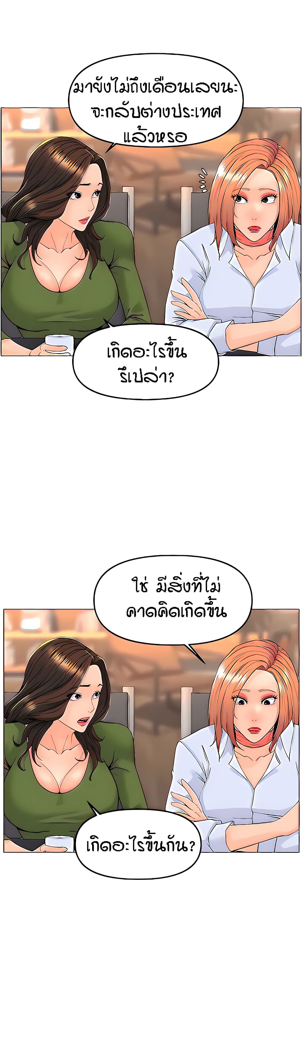 The Neighborhood Celebrity – The Neighborhood Celebrity – ตอนที่ 66 หน้า 2