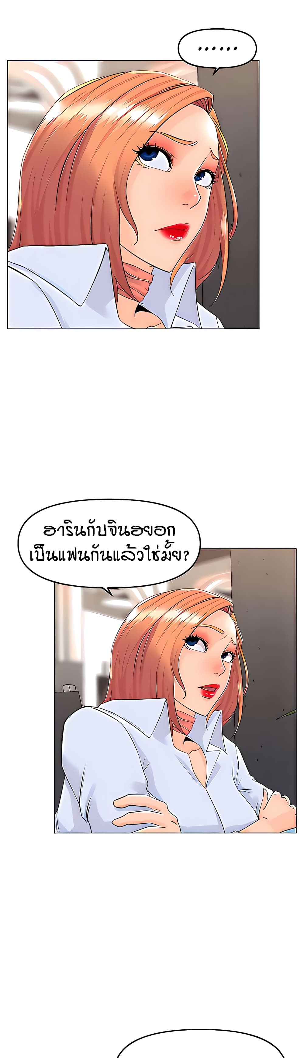The Neighborhood Celebrity – The Neighborhood Celebrity – ตอนที่ 66 หน้า 3