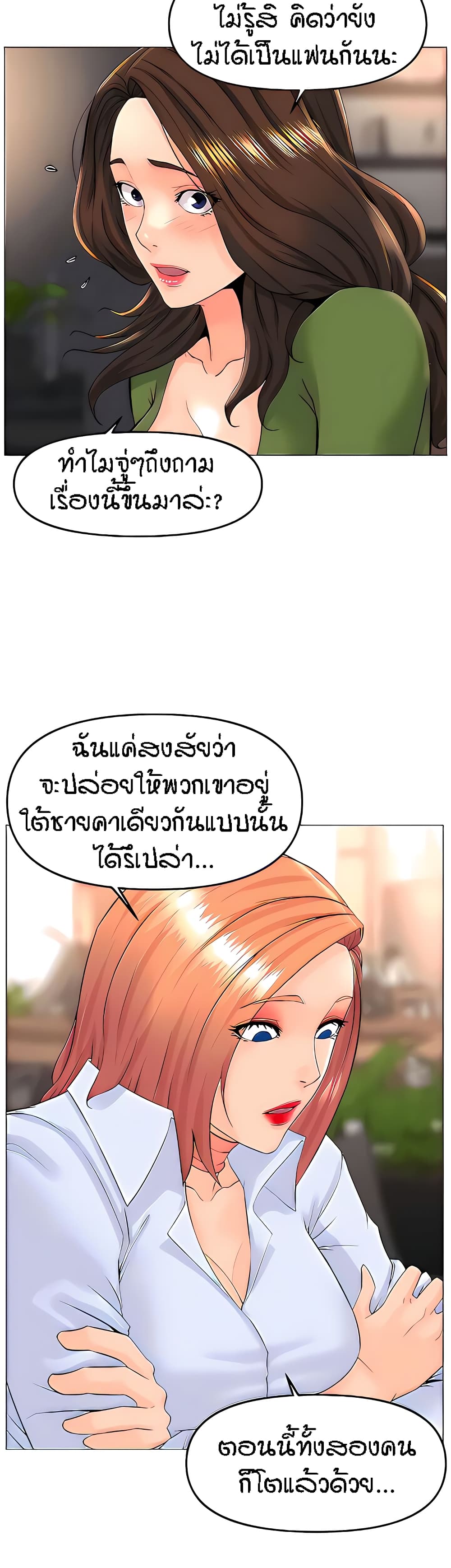 The Neighborhood Celebrity – The Neighborhood Celebrity – ตอนที่ 66 หน้า 4