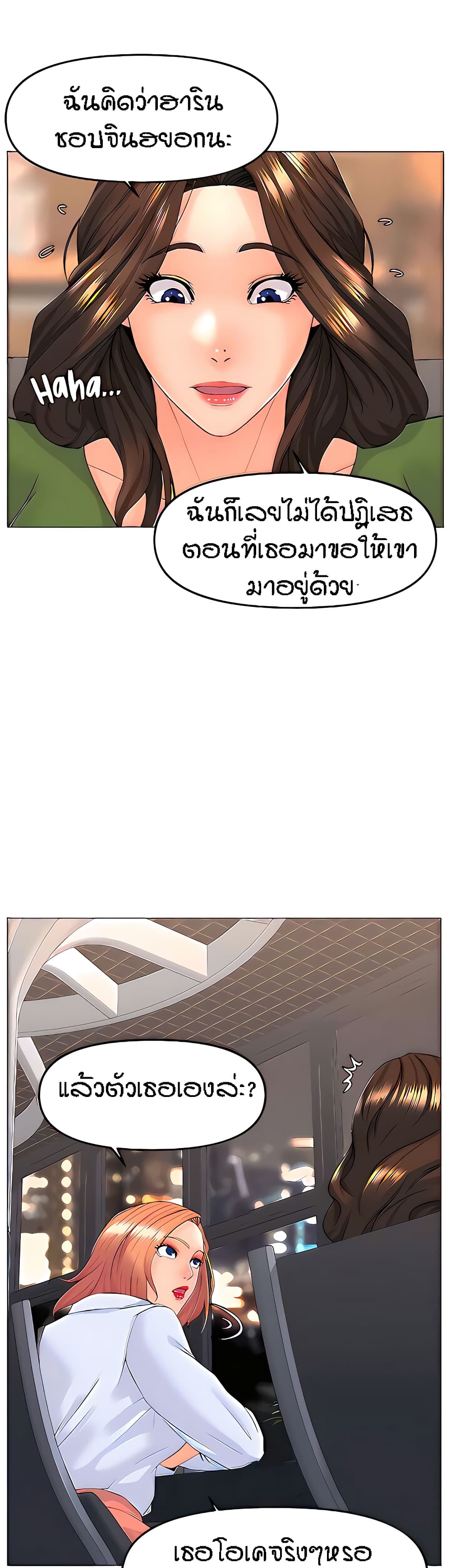 The Neighborhood Celebrity – The Neighborhood Celebrity – ตอนที่ 66 หน้า 6