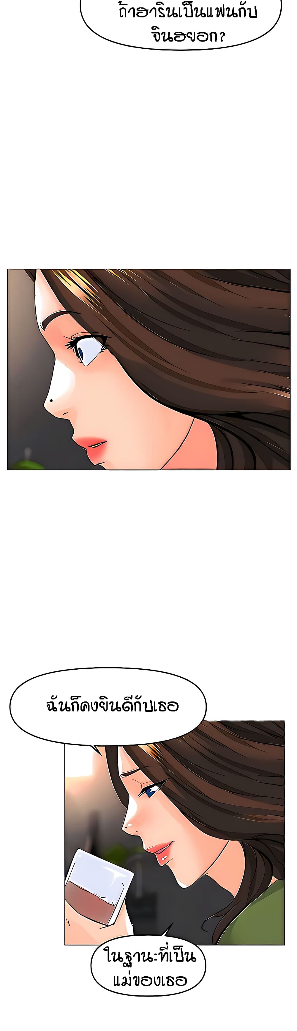 The Neighborhood Celebrity – The Neighborhood Celebrity – ตอนที่ 66 หน้า 7