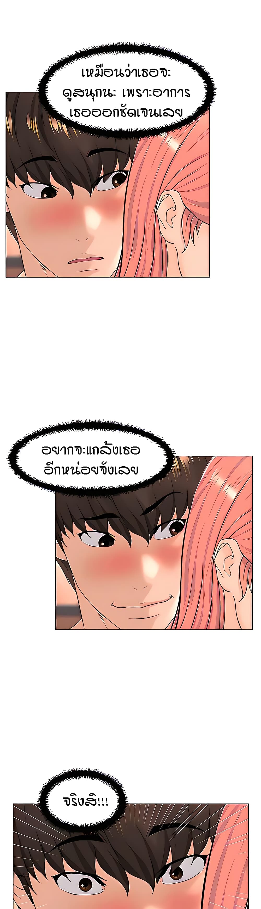 The Neighborhood Celebrity – The Neighborhood Celebrity – ตอนที่ 66 หน้า 12