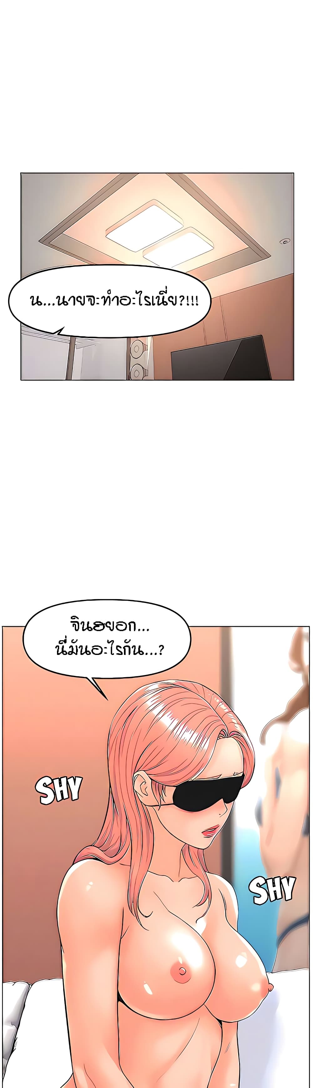 The Neighborhood Celebrity – The Neighborhood Celebrity – ตอนที่ 66 หน้า 14