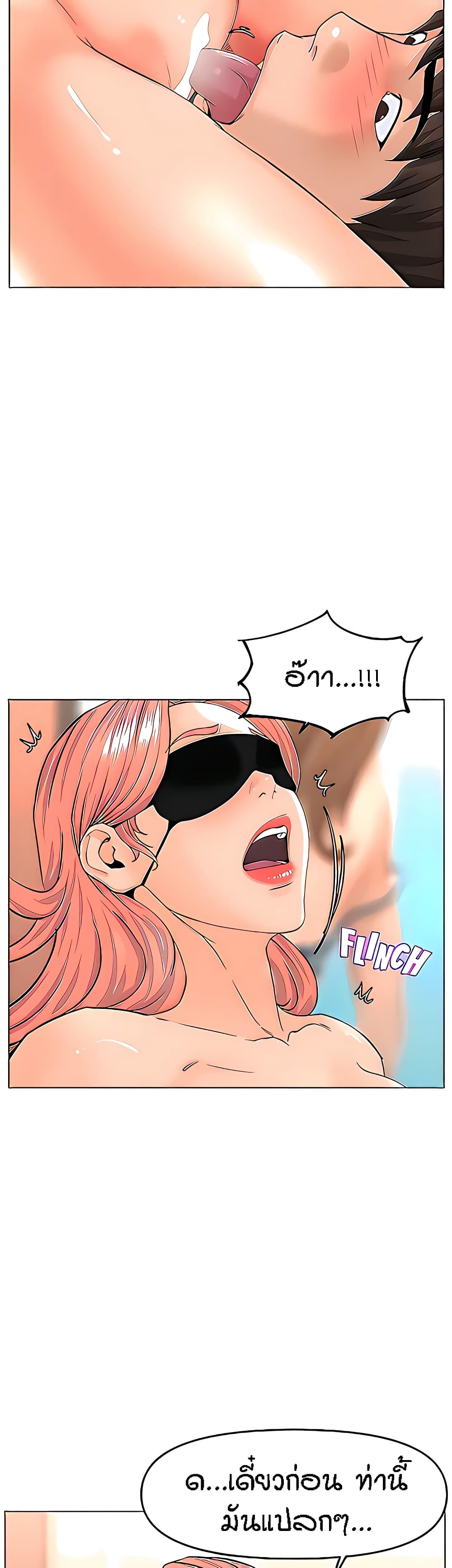 The Neighborhood Celebrity – The Neighborhood Celebrity – ตอนที่ 66 หน้า 19