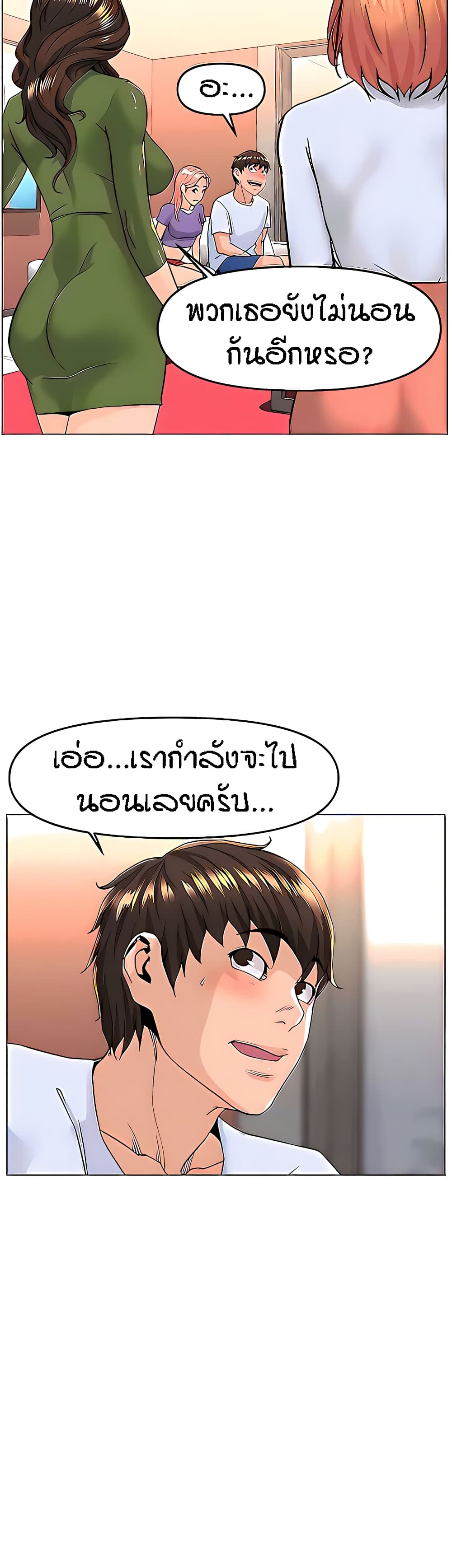 The Neighborhood Celebrity – The Neighborhood Celebrity – ตอนที่ 66 หน้า 35