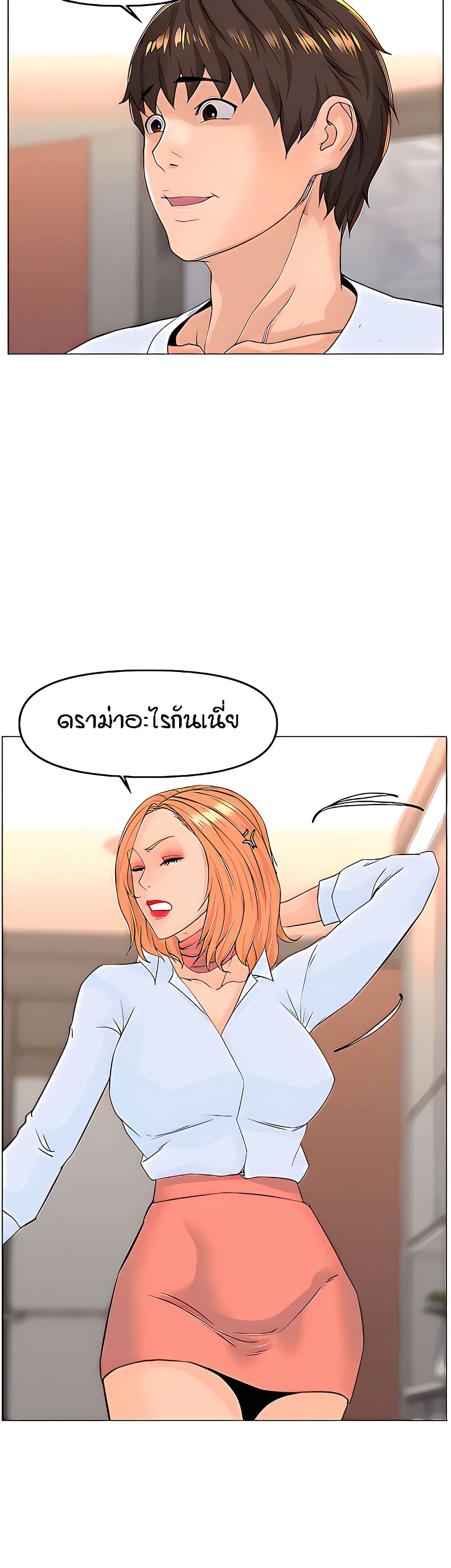 The Neighborhood Celebrity – The Neighborhood Celebrity – ตอนที่ 66 หน้า 40