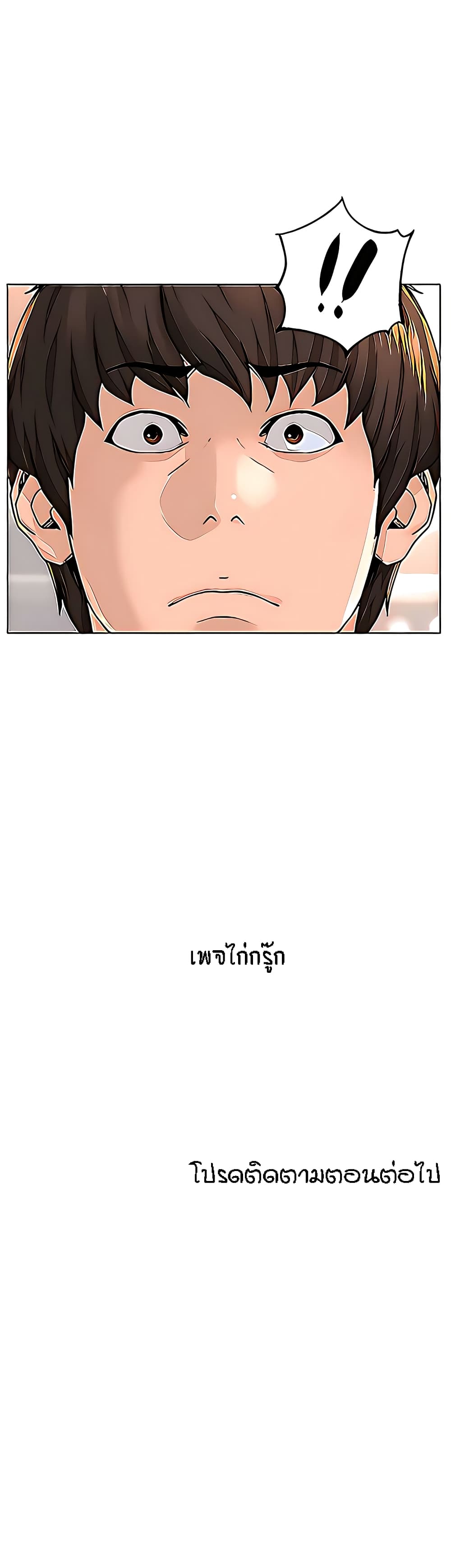 The Neighborhood Celebrity – The Neighborhood Celebrity – ตอนที่ 66 หน้า 41
