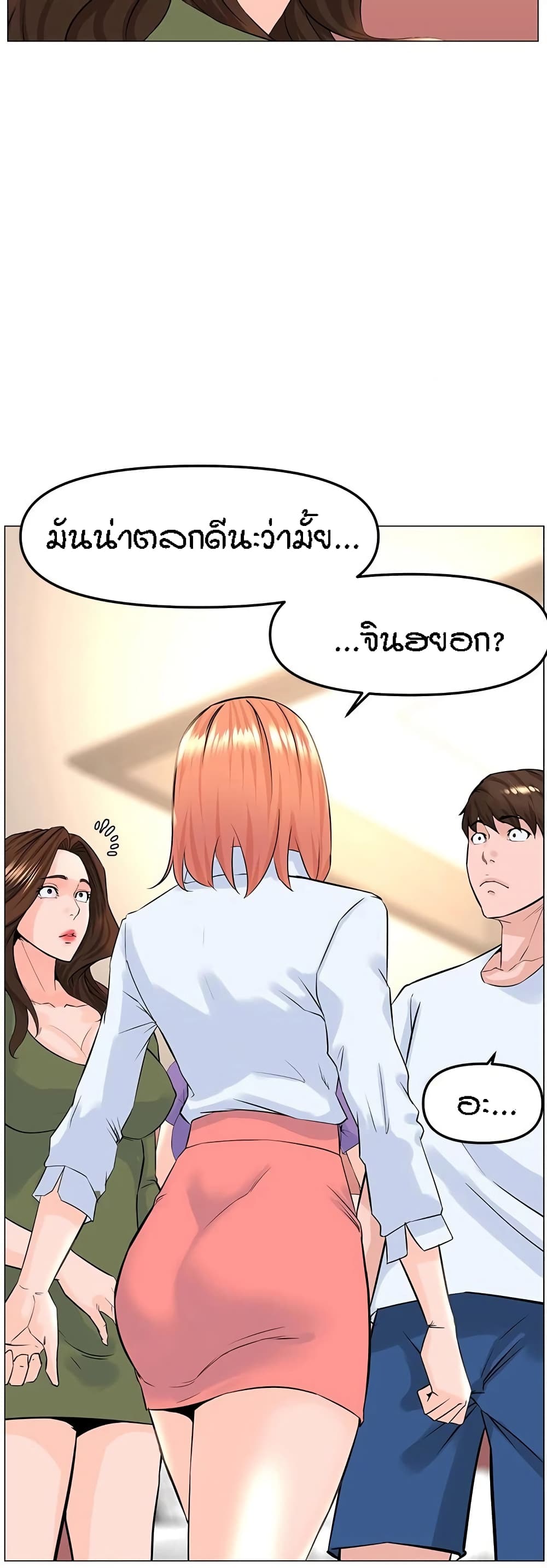 The Neighborhood Celebrity – The Neighborhood Celebrity – ตอนที่ 67 หน้า 3