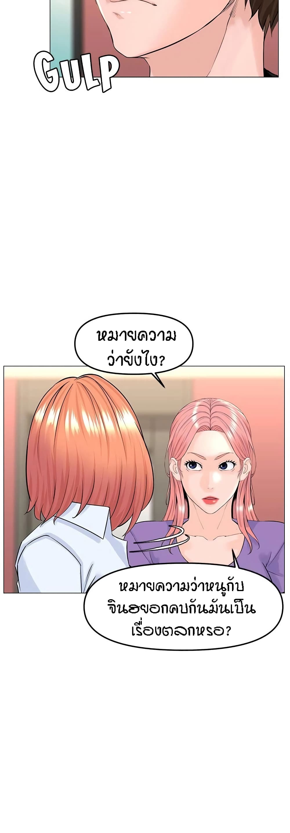 The Neighborhood Celebrity – The Neighborhood Celebrity – ตอนที่ 67 หน้า 5
