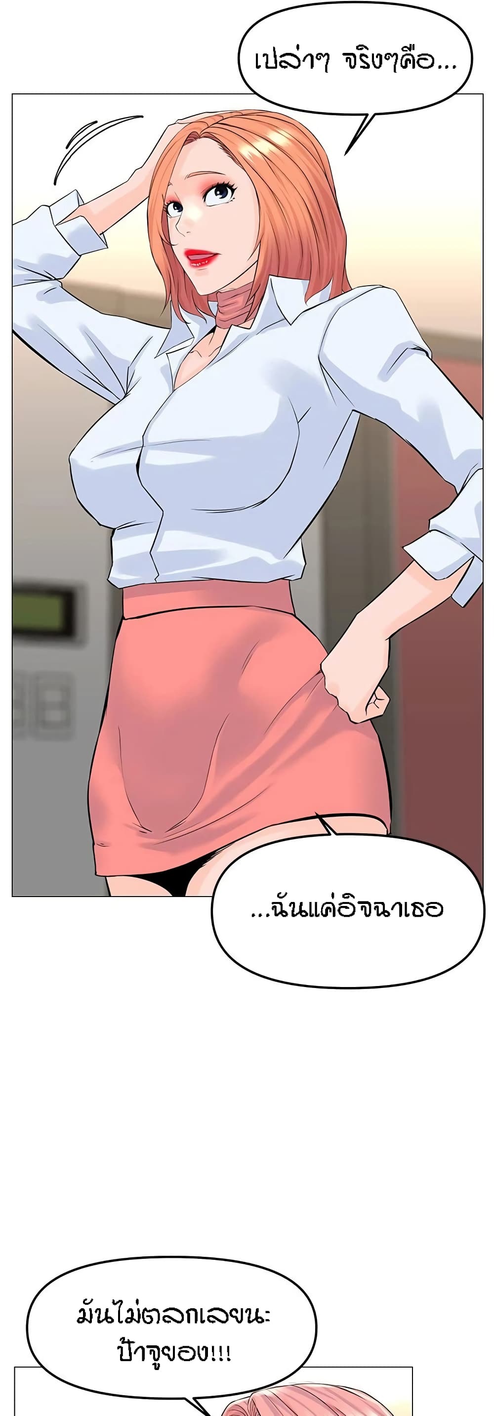 The Neighborhood Celebrity – The Neighborhood Celebrity – ตอนที่ 67 หน้า 7