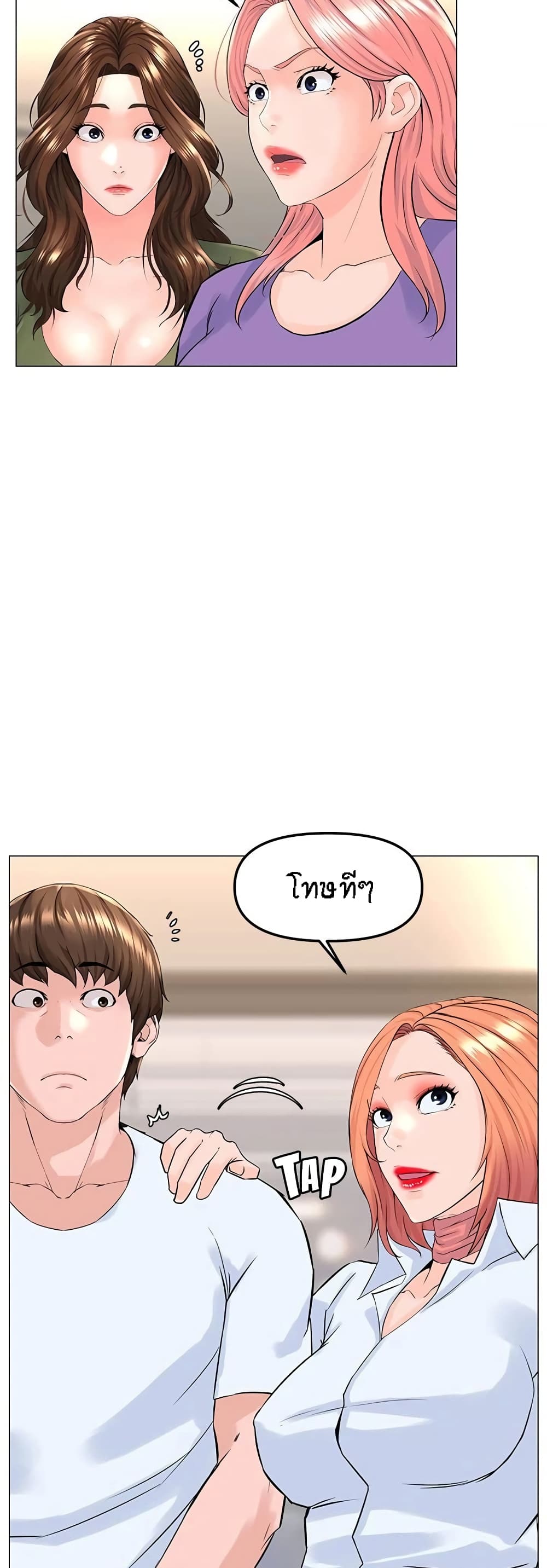 The Neighborhood Celebrity – The Neighborhood Celebrity – ตอนที่ 67 หน้า 8