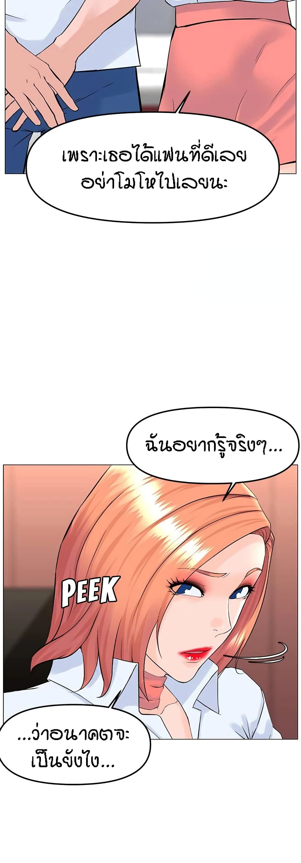 The Neighborhood Celebrity – The Neighborhood Celebrity – ตอนที่ 67 หน้า 9