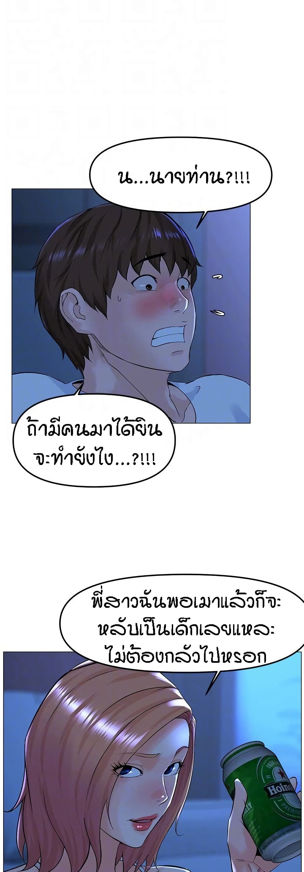 The Neighborhood Celebrity – The Neighborhood Celebrity – ตอนที่ 67 หน้า 15