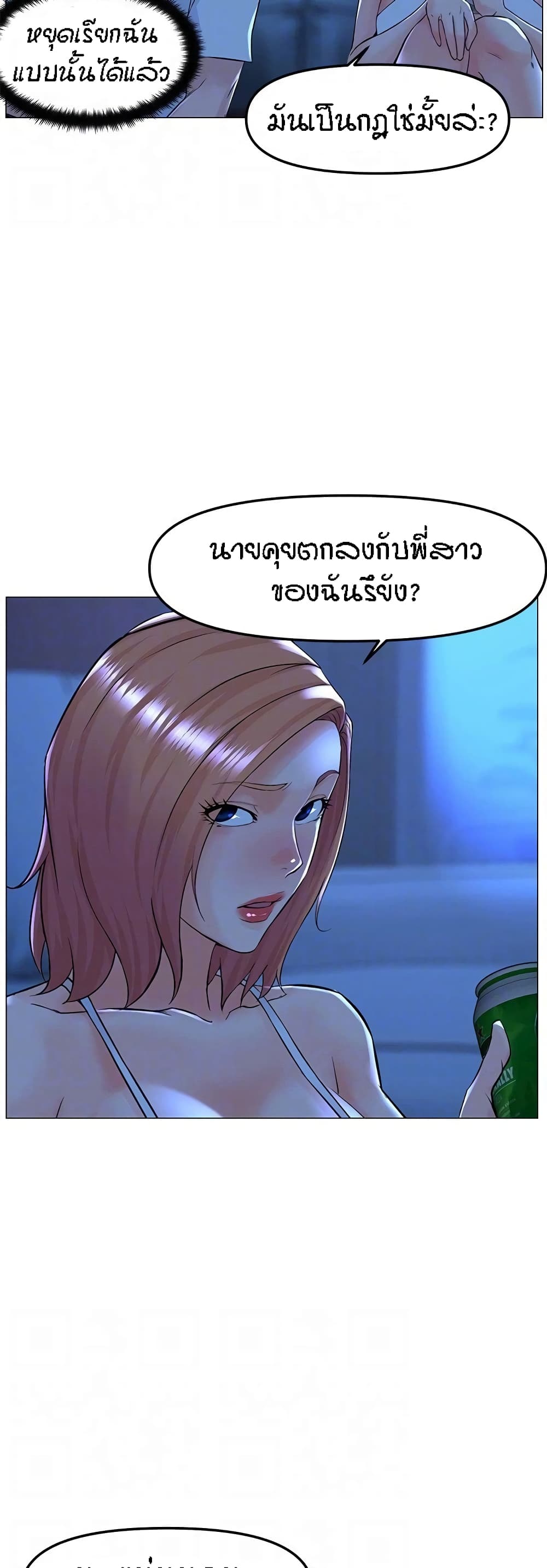 The Neighborhood Celebrity – The Neighborhood Celebrity – ตอนที่ 67 หน้า 19