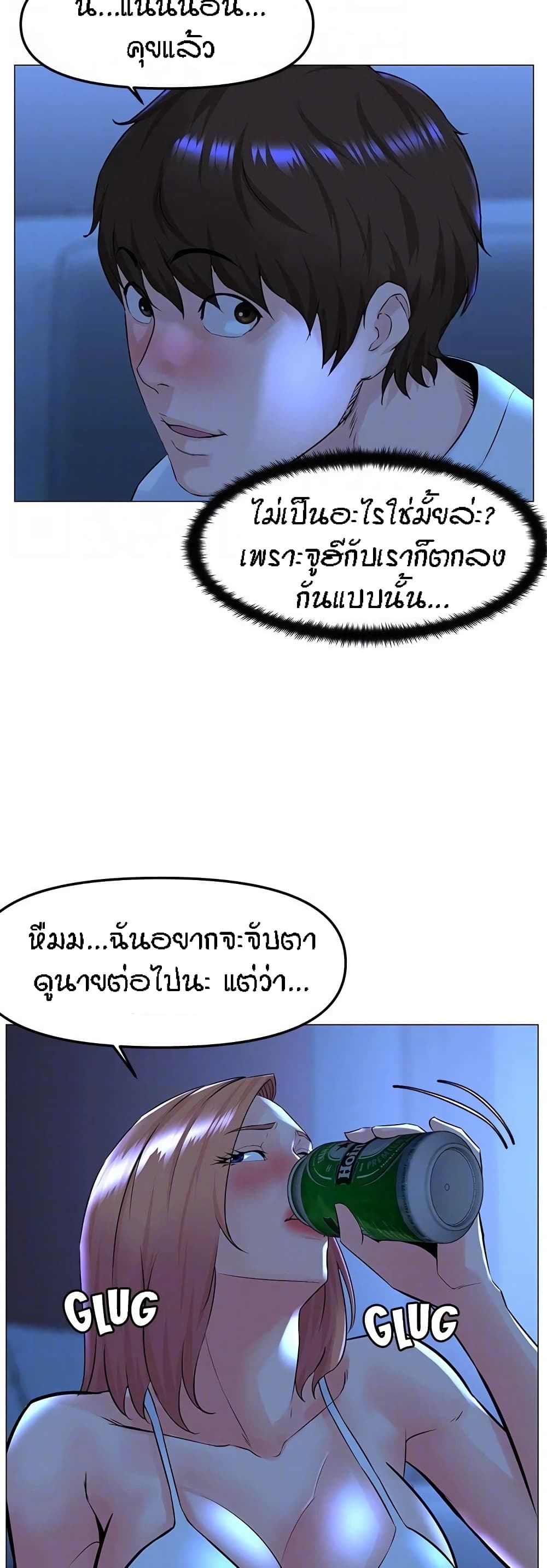 The Neighborhood Celebrity – The Neighborhood Celebrity – ตอนที่ 67 หน้า 20