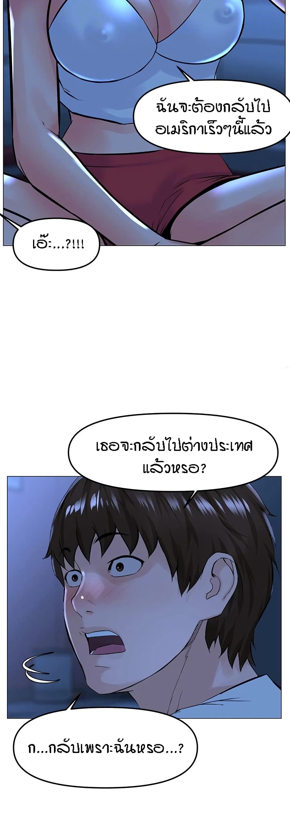 The Neighborhood Celebrity – The Neighborhood Celebrity – ตอนที่ 67 หน้า 21