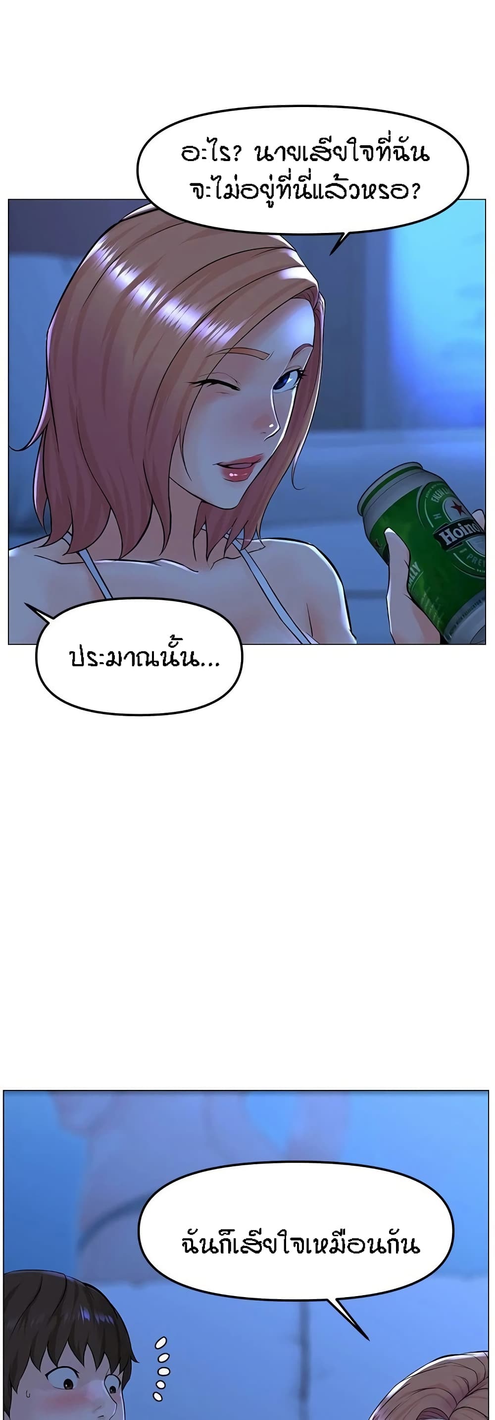 The Neighborhood Celebrity – The Neighborhood Celebrity – ตอนที่ 67 หน้า 22