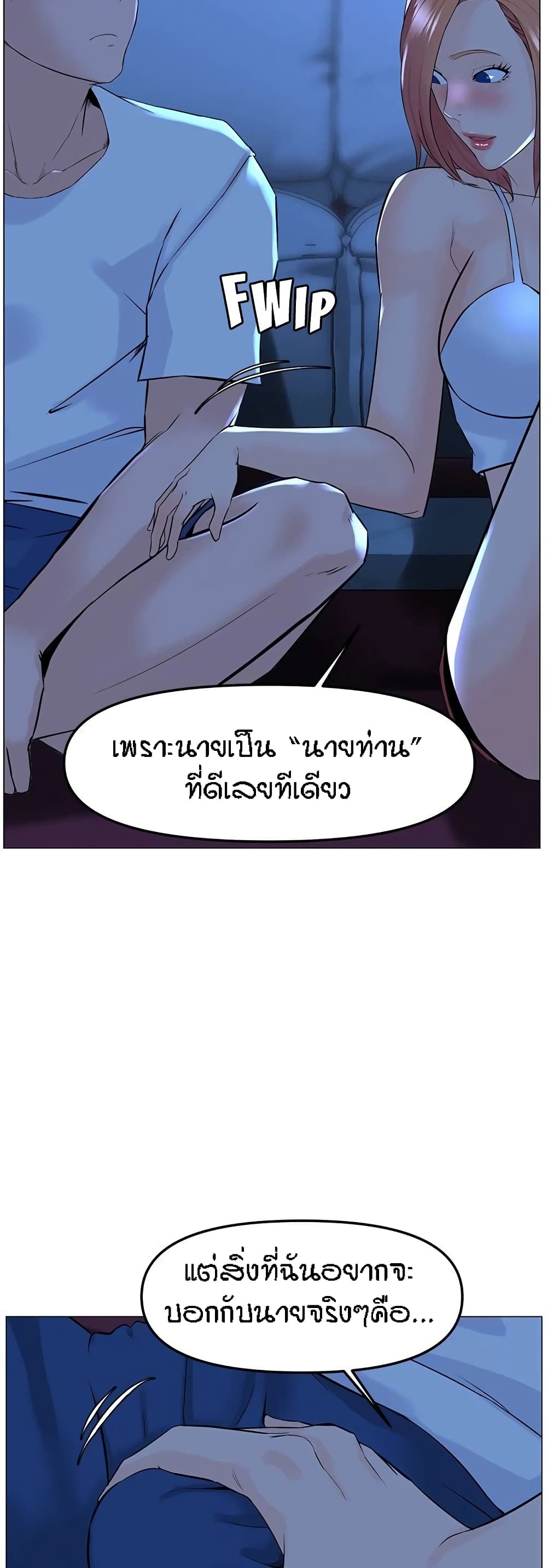 The Neighborhood Celebrity – The Neighborhood Celebrity – ตอนที่ 67 หน้า 23
