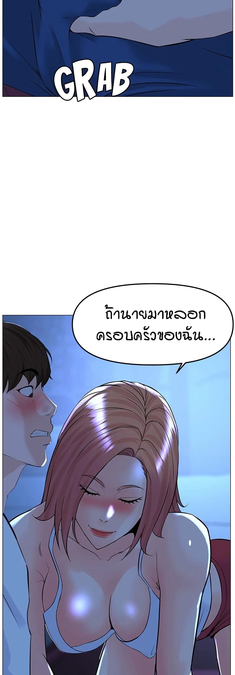 The Neighborhood Celebrity – The Neighborhood Celebrity – ตอนที่ 67 หน้า 24