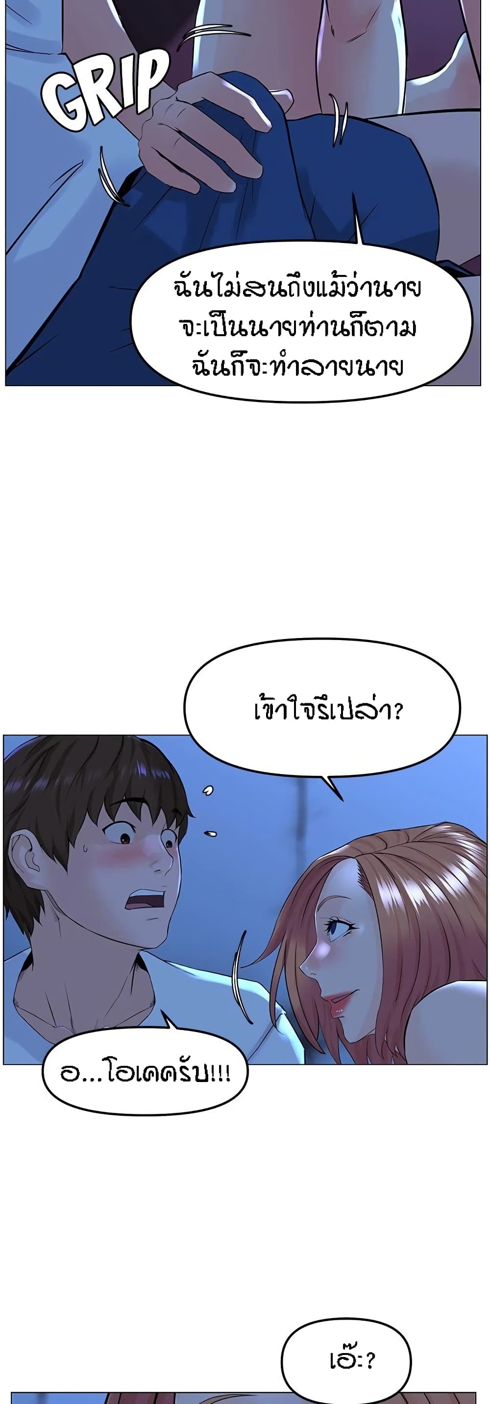 The Neighborhood Celebrity – The Neighborhood Celebrity – ตอนที่ 67 หน้า 25
