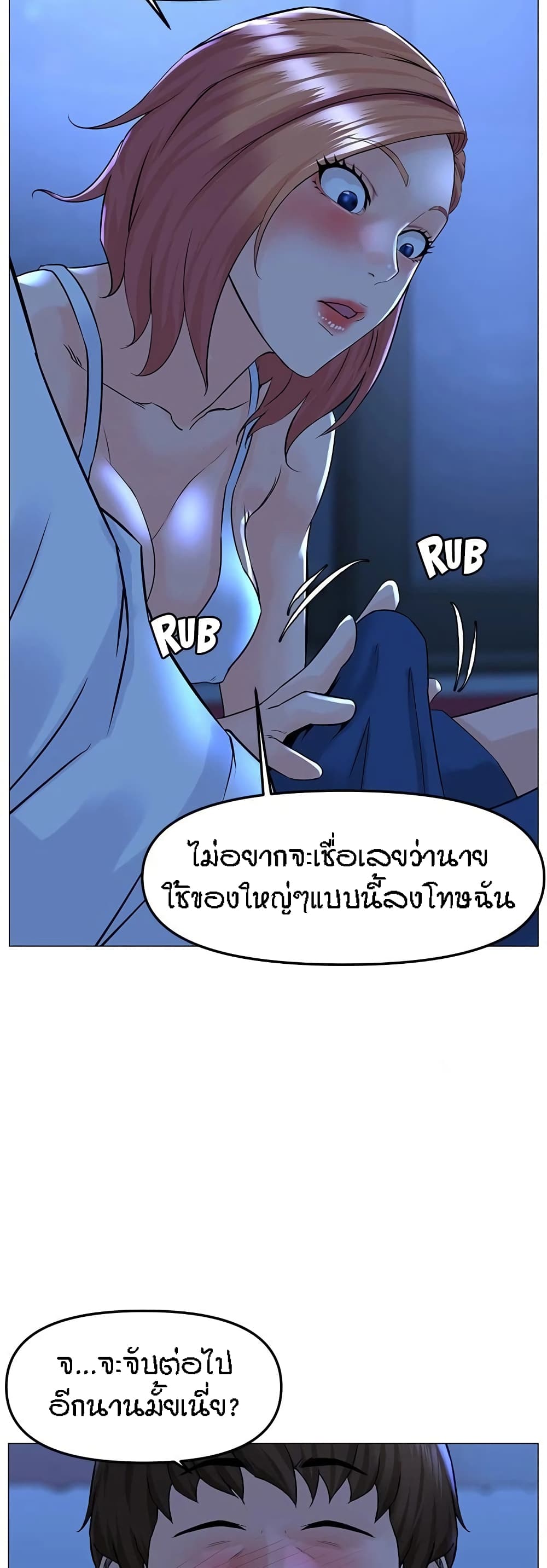 The Neighborhood Celebrity – The Neighborhood Celebrity – ตอนที่ 67 หน้า 28