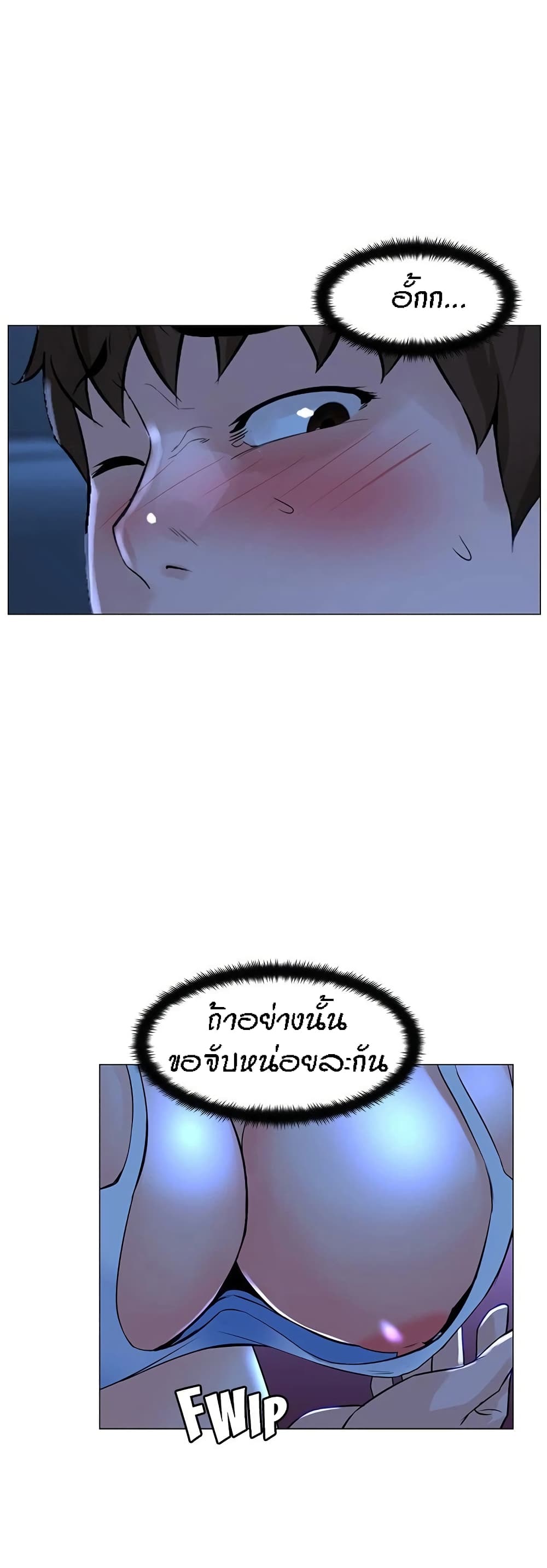 The Neighborhood Celebrity – The Neighborhood Celebrity – ตอนที่ 67 หน้า 32