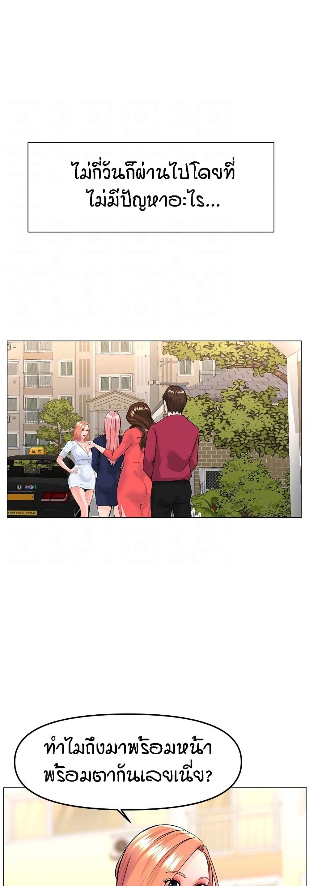 The Neighborhood Celebrity – The Neighborhood Celebrity – ตอนที่ 67 หน้า 40