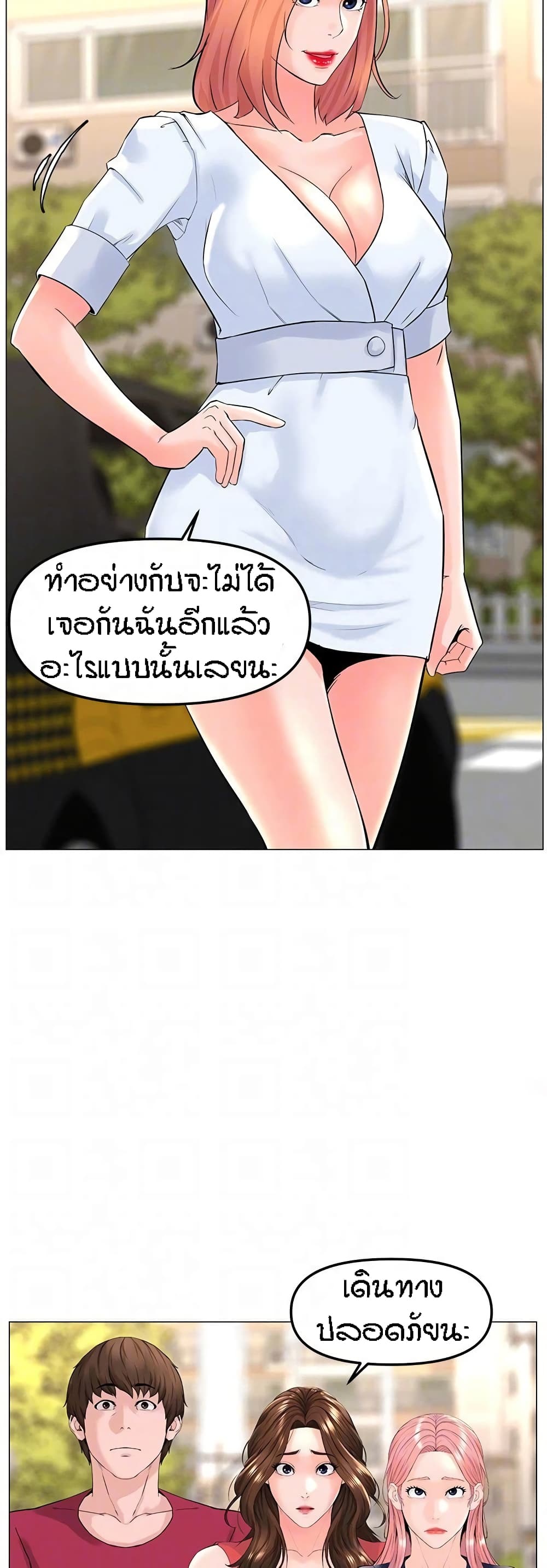 The Neighborhood Celebrity – The Neighborhood Celebrity – ตอนที่ 67 หน้า 41