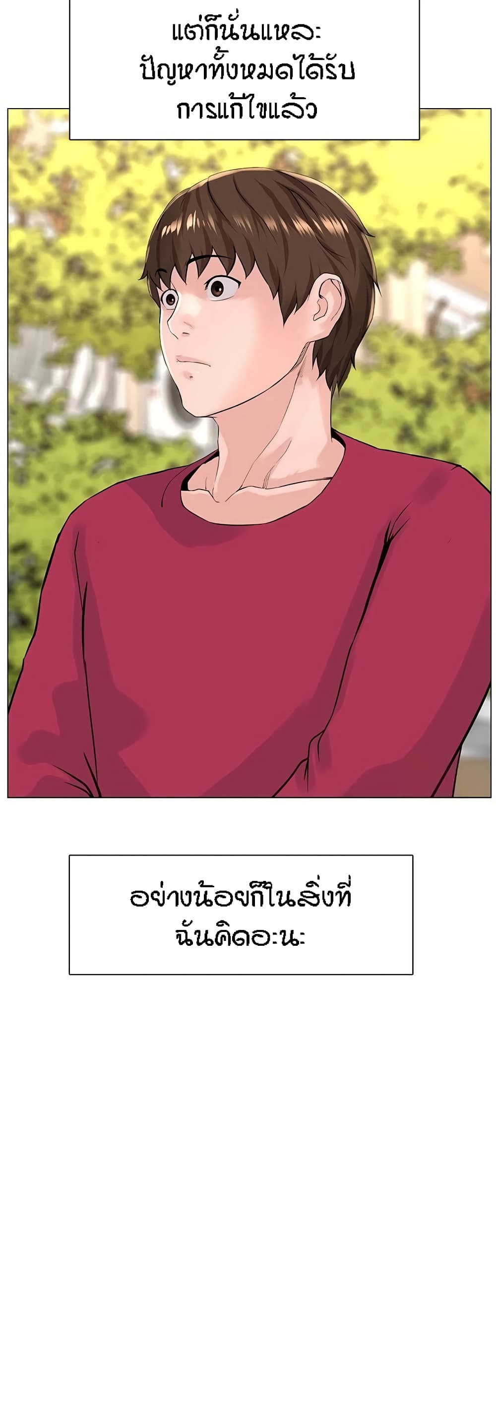 The Neighborhood Celebrity – The Neighborhood Celebrity – ตอนที่ 67 หน้า 46