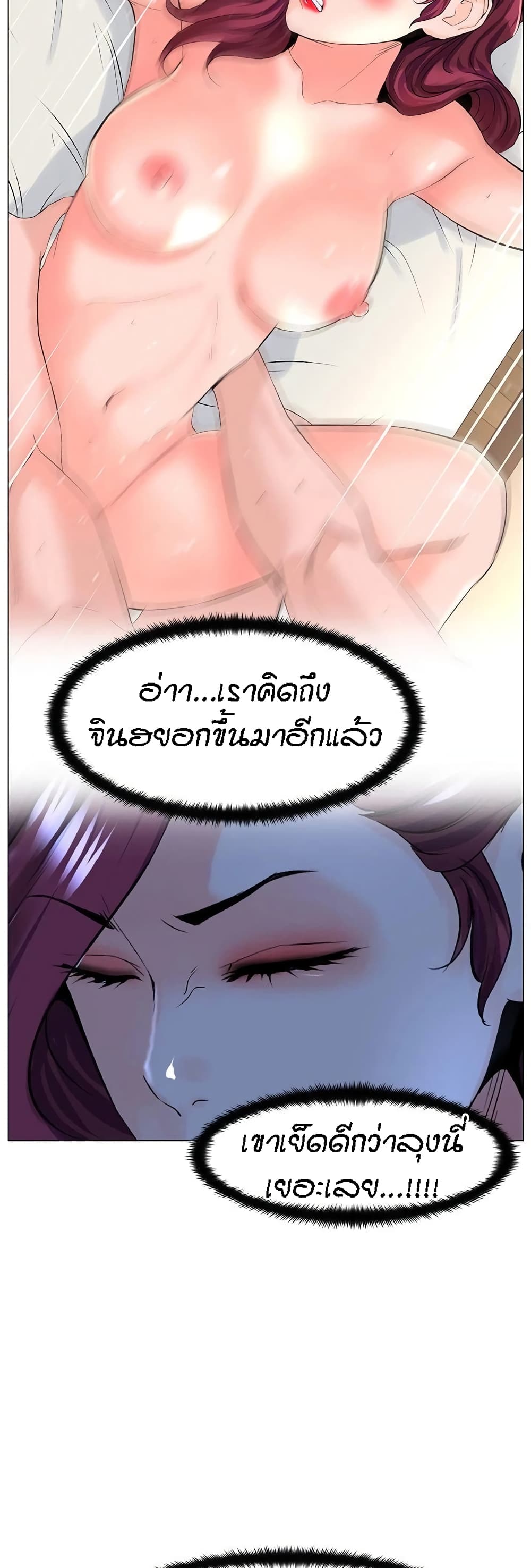 The Neighborhood Celebrity – The Neighborhood Celebrity – ตอนที่ 68 หน้า 4