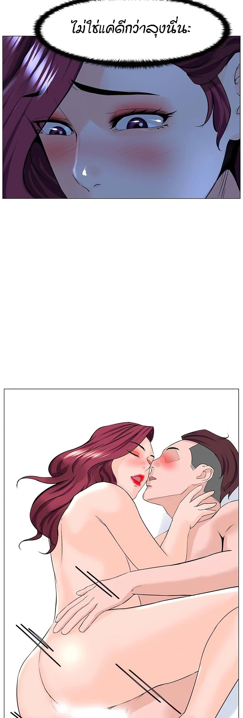 The Neighborhood Celebrity – The Neighborhood Celebrity – ตอนที่ 68 หน้า 5
