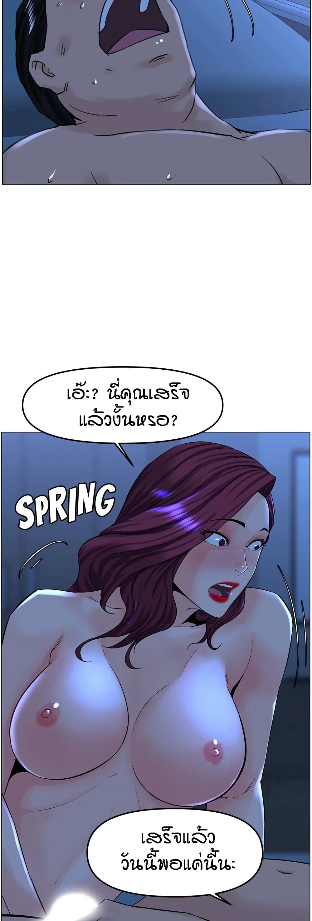 The Neighborhood Celebrity – The Neighborhood Celebrity – ตอนที่ 68 หน้า 8