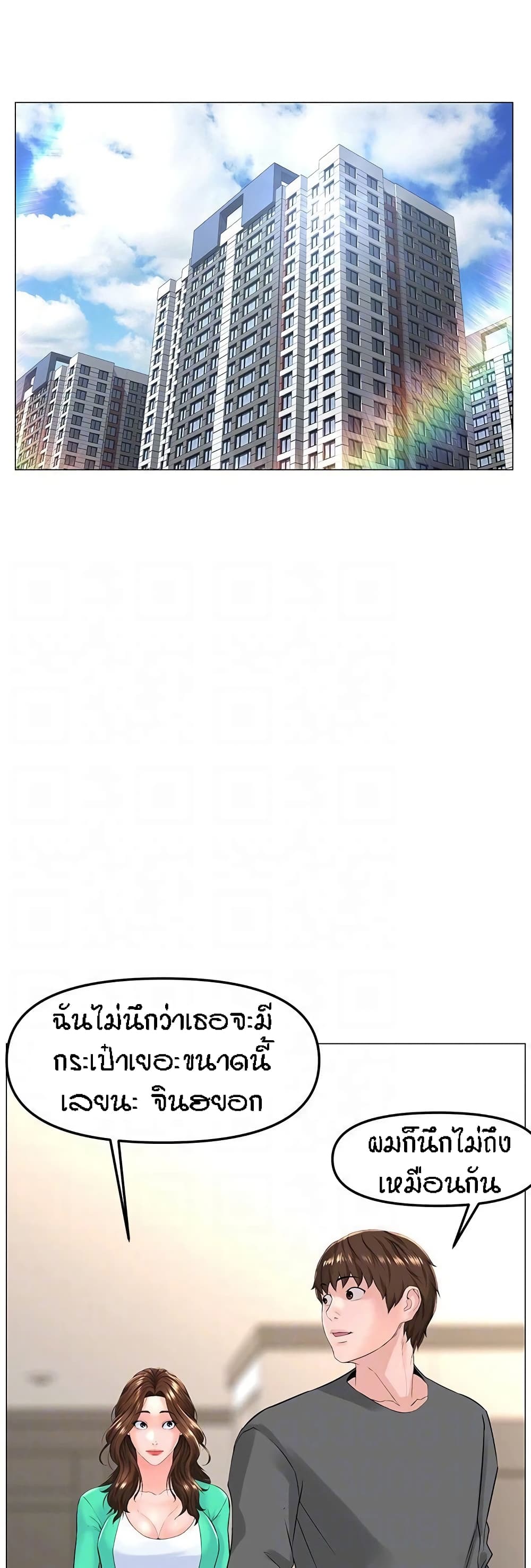 The Neighborhood Celebrity – The Neighborhood Celebrity – ตอนที่ 68 หน้า 18