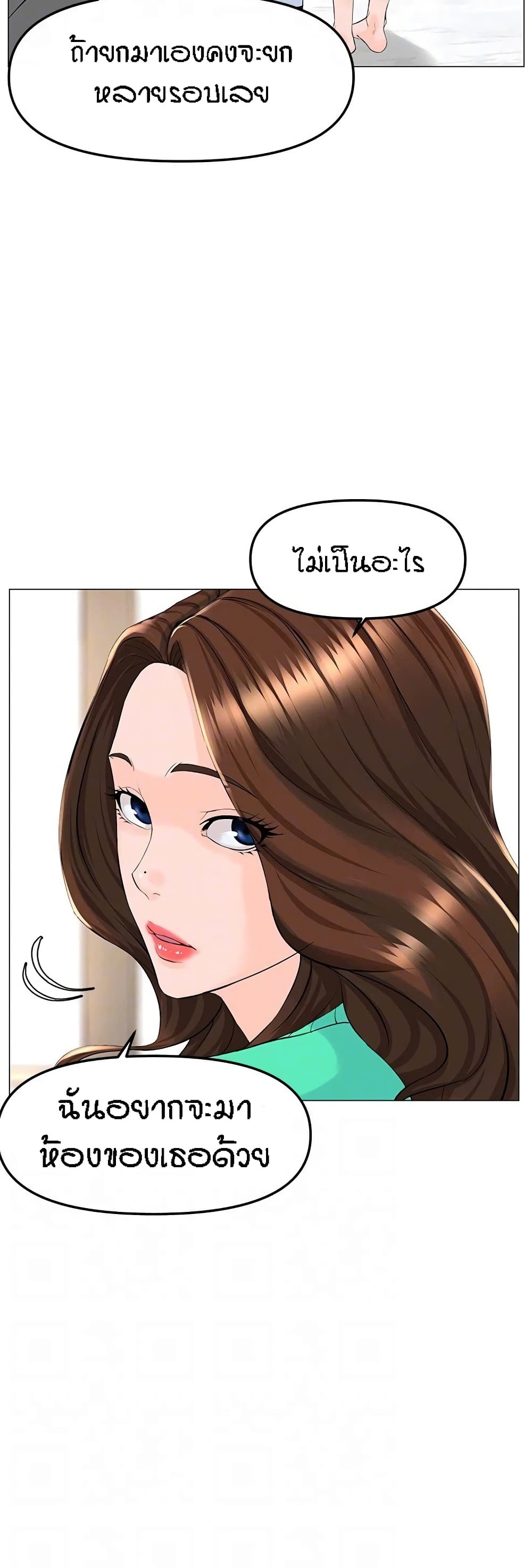 The Neighborhood Celebrity – The Neighborhood Celebrity – ตอนที่ 68 หน้า 20