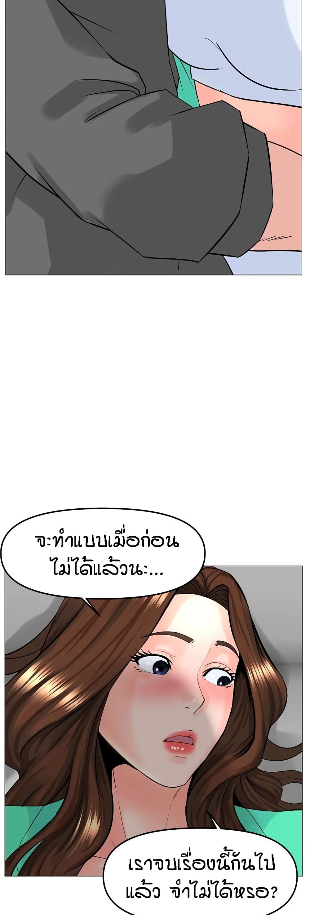 The Neighborhood Celebrity – The Neighborhood Celebrity – ตอนที่ 68 หน้า 28