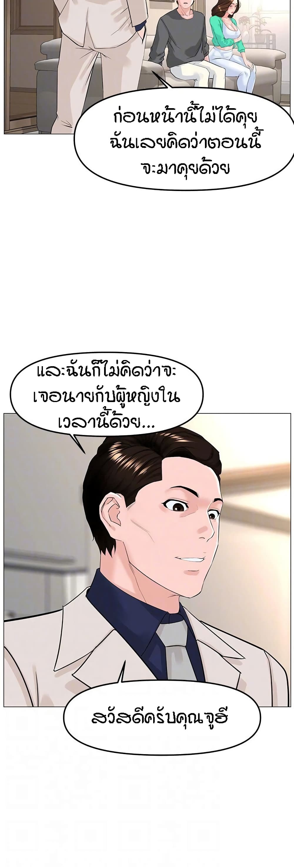 The Neighborhood Celebrity – The Neighborhood Celebrity – ตอนที่ 68 หน้า 43