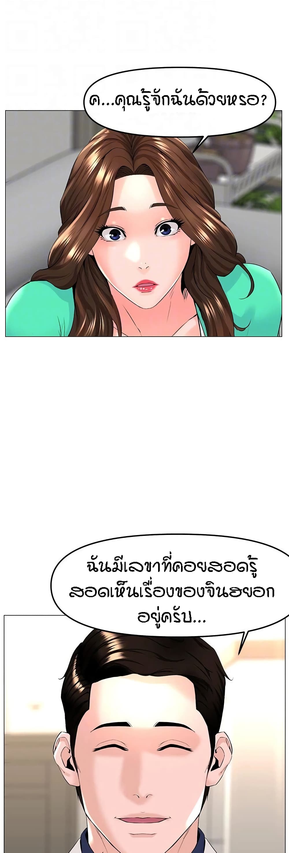 The Neighborhood Celebrity – The Neighborhood Celebrity – ตอนที่ 68 หน้า 44