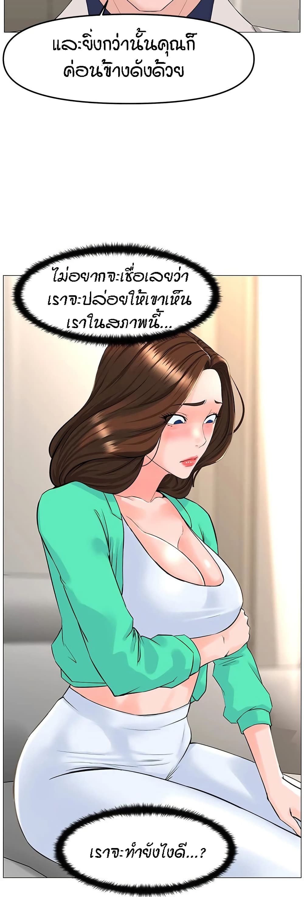 The Neighborhood Celebrity – The Neighborhood Celebrity – ตอนที่ 68 หน้า 45