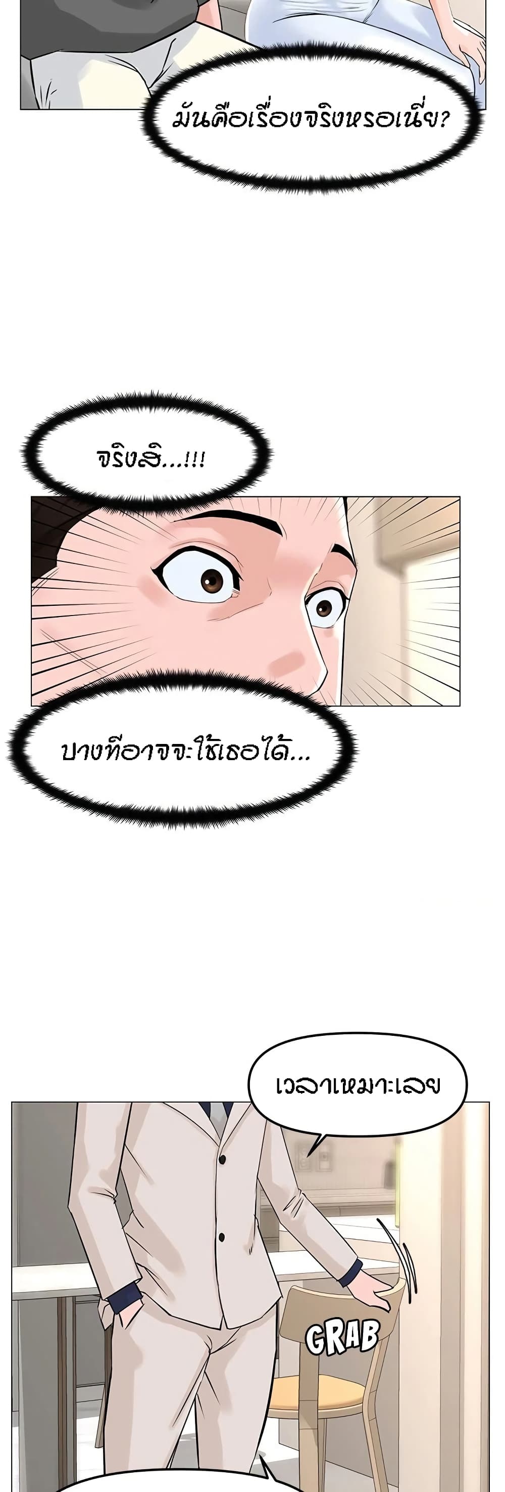 The Neighborhood Celebrity – The Neighborhood Celebrity – ตอนที่ 68 หน้า 47