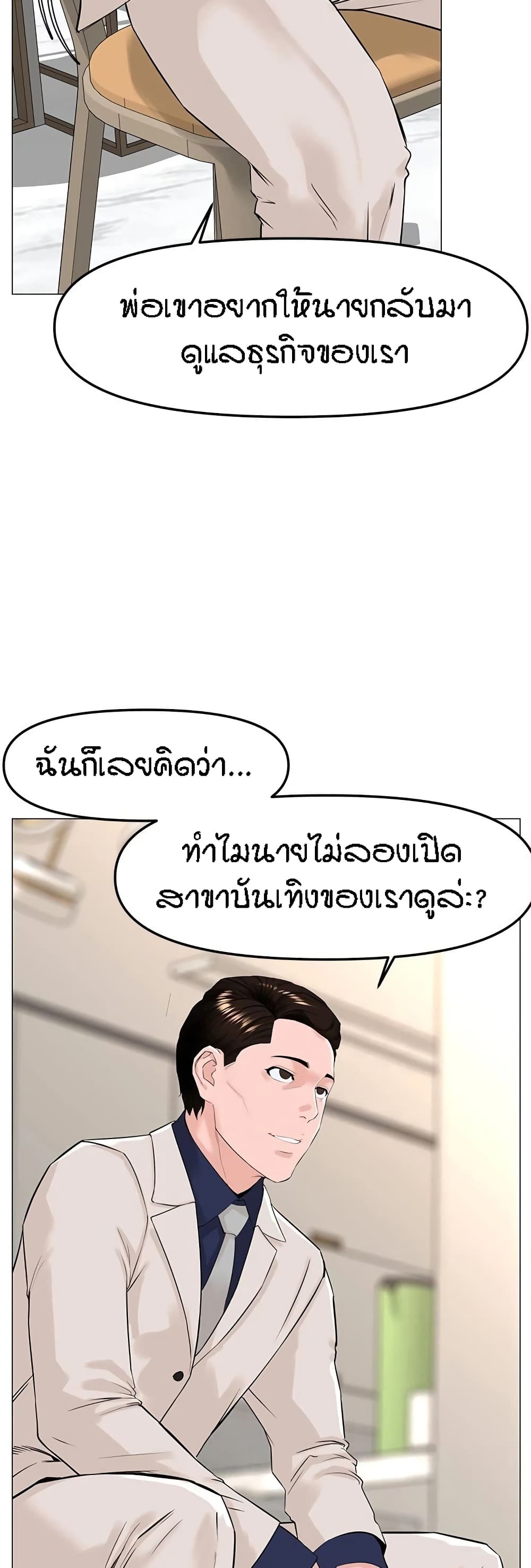The Neighborhood Celebrity – The Neighborhood Celebrity – ตอนที่ 68 หน้า 49
